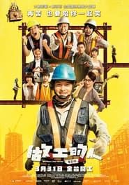 Workers The Movie series tv