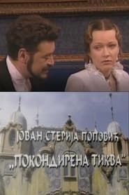 Pokondirena tikva (1997)