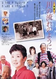 Kawa no Nagare no You ni (2000)