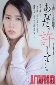 Darling, Forgive Me… Drenched And Fallen Into Immorality Miho Tono (2021)