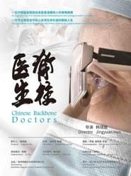 Image Chinese Backbone Doctors
