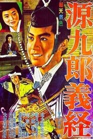 Genkuro Yoshitsune (1962)