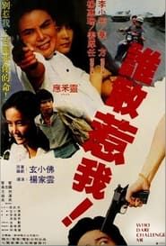 Shei gan re wo (1981)