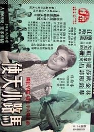 Little Angels of the Streets 1957 streaming