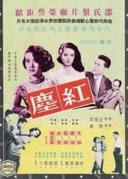 The Error (1956)