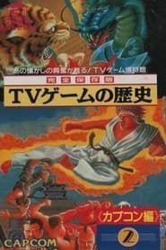 TV Game Museum: Video Game History - Capcom Vol.2 series tv