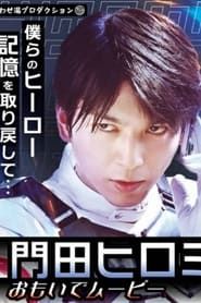 Kamen Rider Revice: Hiromi's Memory Movie series tv