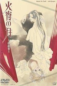 Kashou no Tsuki: Aki Kyougen series tv