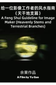 A Feng Shui Guideline for Image Maker (Heavenly Stems and Terrestrial Branches) series tv