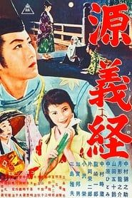 Minamoto Yoshitsune (1955)