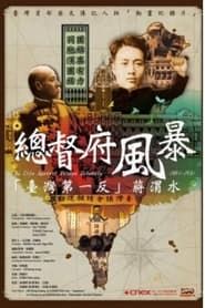 Image My Life Against Taiwan Sotokufu - 1891-1931