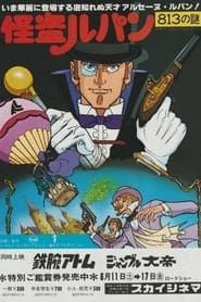 Lupin the Thief--Enigma of the 813 series tv