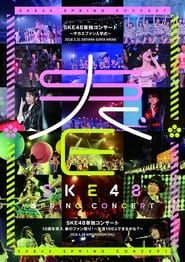 SKE48 Spring Concert 2018 2018 streaming
