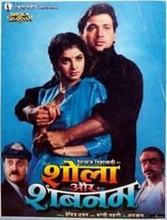 Shola Aur Shabnam 1992 streaming