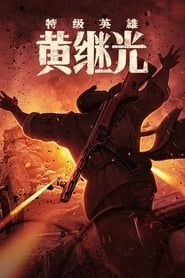 Extraordinary Hero Huang Jiguang (2022)