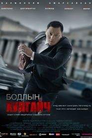 Thief of the Mind 2011 streaming