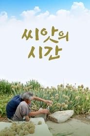 Time of Seeds series tv