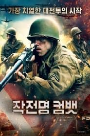 Combat Report (2015)