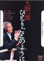 Ohno Kazuo: Hitori-goto no yō ni series tv