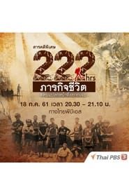 222 Hours: Thai Cave Rescue series tv