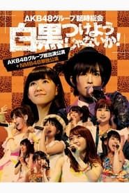 AKB48 Group Rinji Soukai - NMB48 Concert series tv