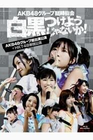 AKB48 Group Rinji Soukai - HKT48 Concert series tv