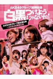AKB48 Group Rinji Soukai - AKB48 Concert 2013 streaming