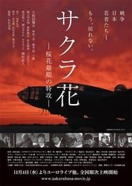Scattered Blossoms: The Last Flight of the Ohka series tv
