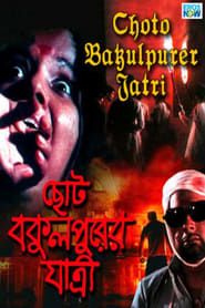 Choto Bakulpurer Jatri (1981)