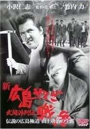 New Hiroshima Yakuza War series tv