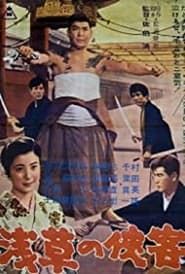 Asakusa no kyôkaku 1963 streaming