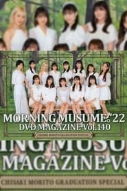 Morning Musume.'22 DVD Magazine Vol.140 〜Chisaki Morito Graduation Special〜 series tv