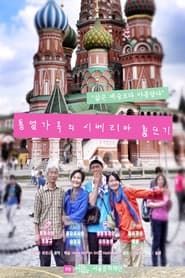 The Siberia Traversing Diary of a Family from Tongyeong series tv