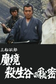 Makyo Sessho-tani no Himitsu (1983)