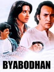 Byabodhan (1990)