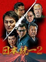 Unification Of Japan 2 series tv