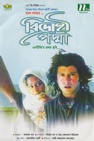 বিদ্রোহী পদ্মা (2006)