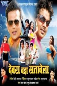 Devra Bada Satawela series tv