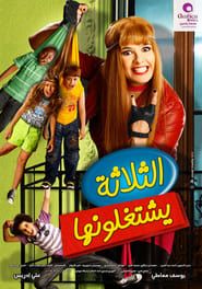 El Talata Yeshtghalonha series tv