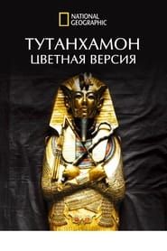 King Tut In Colour (Tutankhamun in Colour) series tv