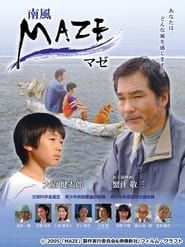 MAZE マゼ～南風～ series tv