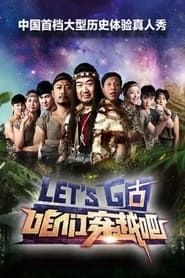 Let's Go (2015)