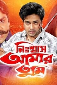 Nissash Amar Tumi series tv