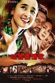 吐鲁番情歌 (2003)