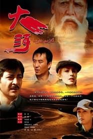 大河 (2009)
