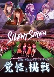 Silent Siren 2015年末スペシャルライブ「覚悟と挑戦」 (2006)