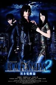 ブラック・エンジェルズ2 黒き覚醒篇 (2012)