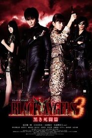 ブラック・エンジェルズ3 黒き死闘篇 (2012)