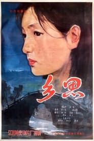 Xiang Si 1985 streaming