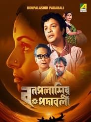 Bonpalashir Padabali series tv